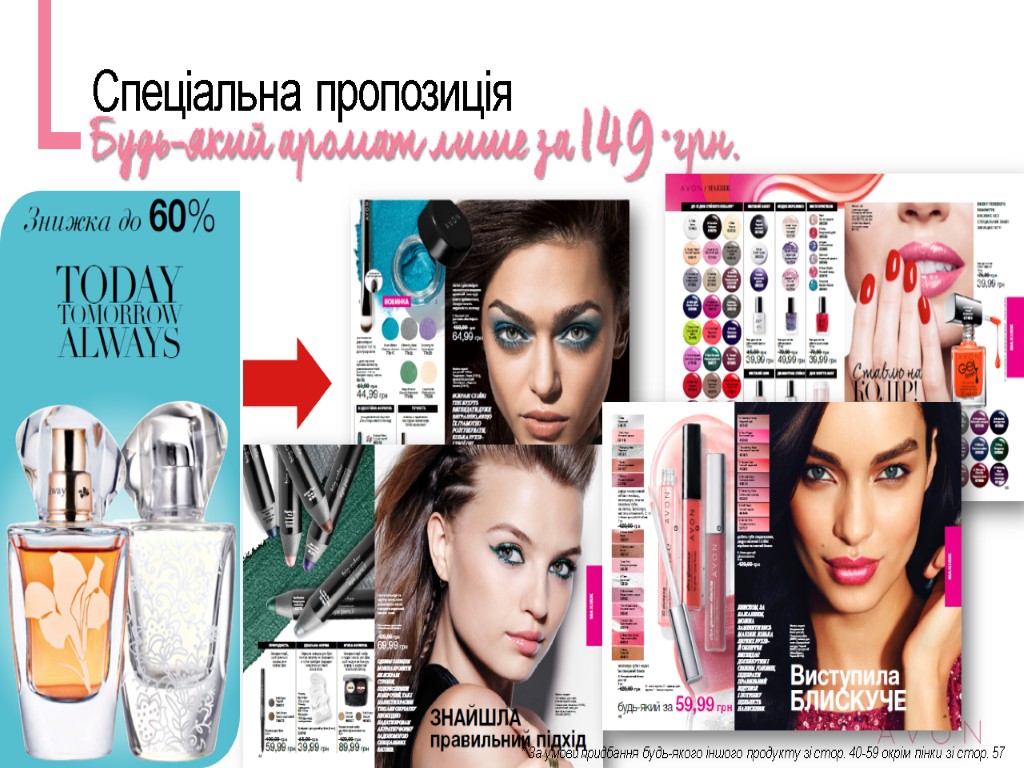 Спеціальна пропозиція * За умови придбання будь-якого іншого продукту зі стор. 40-59 окрім пінки